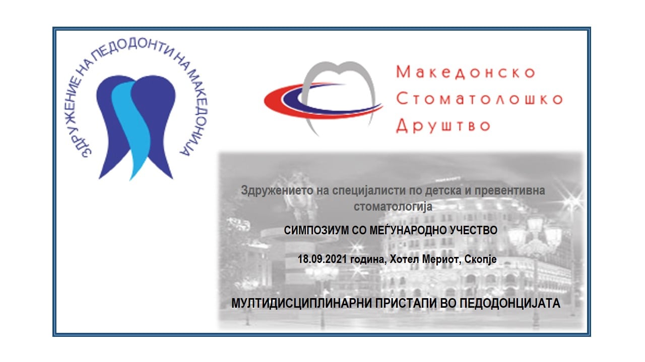 СИМПОЗИУМ ДЕТСКО 18.9.2021